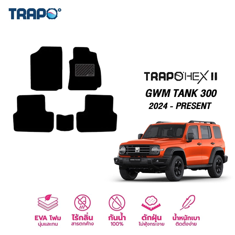 พรมรถยนต์ TRAPO HEX GWM TANK 300 ปี2024-PRESENT พรมภายใน