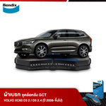 ผ้าเบรค VOLVO XC60 D3 2 / D5 2.4 (ปี 2008-ขึ้นไป)