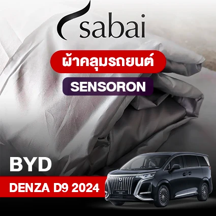 ผ้าคลุมรถ BYD DENZA D9 2024 รุ่น Sensoron