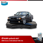 ผ้าเบรค BMW Series 5 540i (E39) (ปี 1995-04)