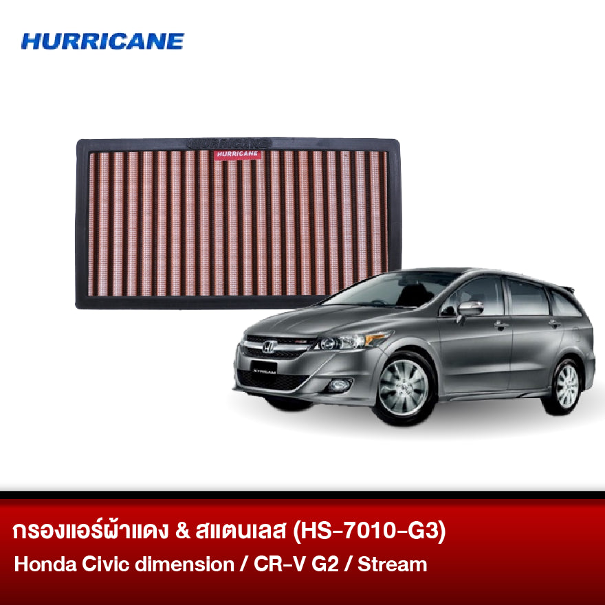 กรองแอร์ผ้าแดง & สแตนเลส Honda (Civic Dimension, CR-V Gen2, Stream)