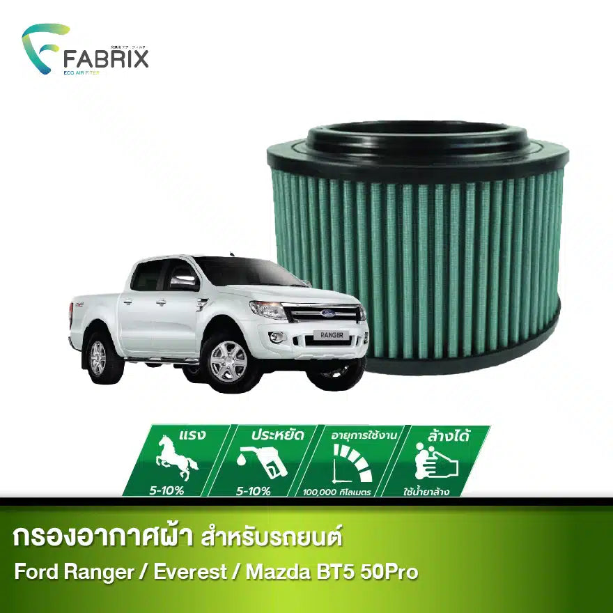 กรองอากาศรถยนต์ Ford Mazda ( Ranger Fighter BT 50Pro Everest )