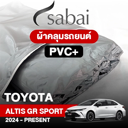 ผ้าคลุมรถ TOYOTA COROLLA ALTIS GR SPORT 2024-PRESENT ตรงรุ่น PVC