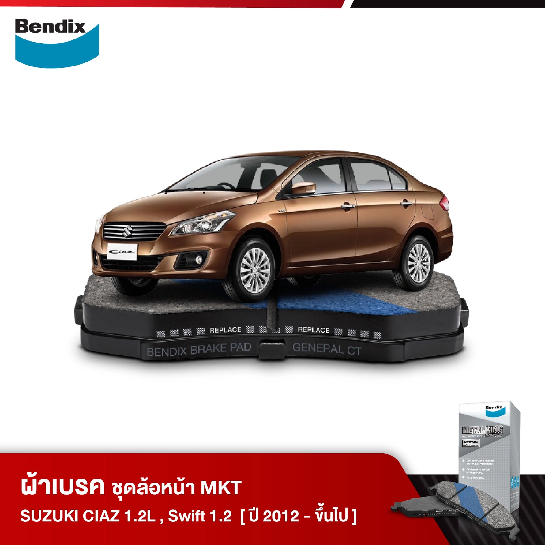 ผ้าเบรค SUZUKI CIAZ 1.2L, Swift 1.2 GA /GL /GLX (ปี 2012-ขึ้นไป)
