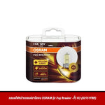 หลอดไฟหน้ารถยนต์ฮาโลเจน OSRAM รุ่น Fog Breaker