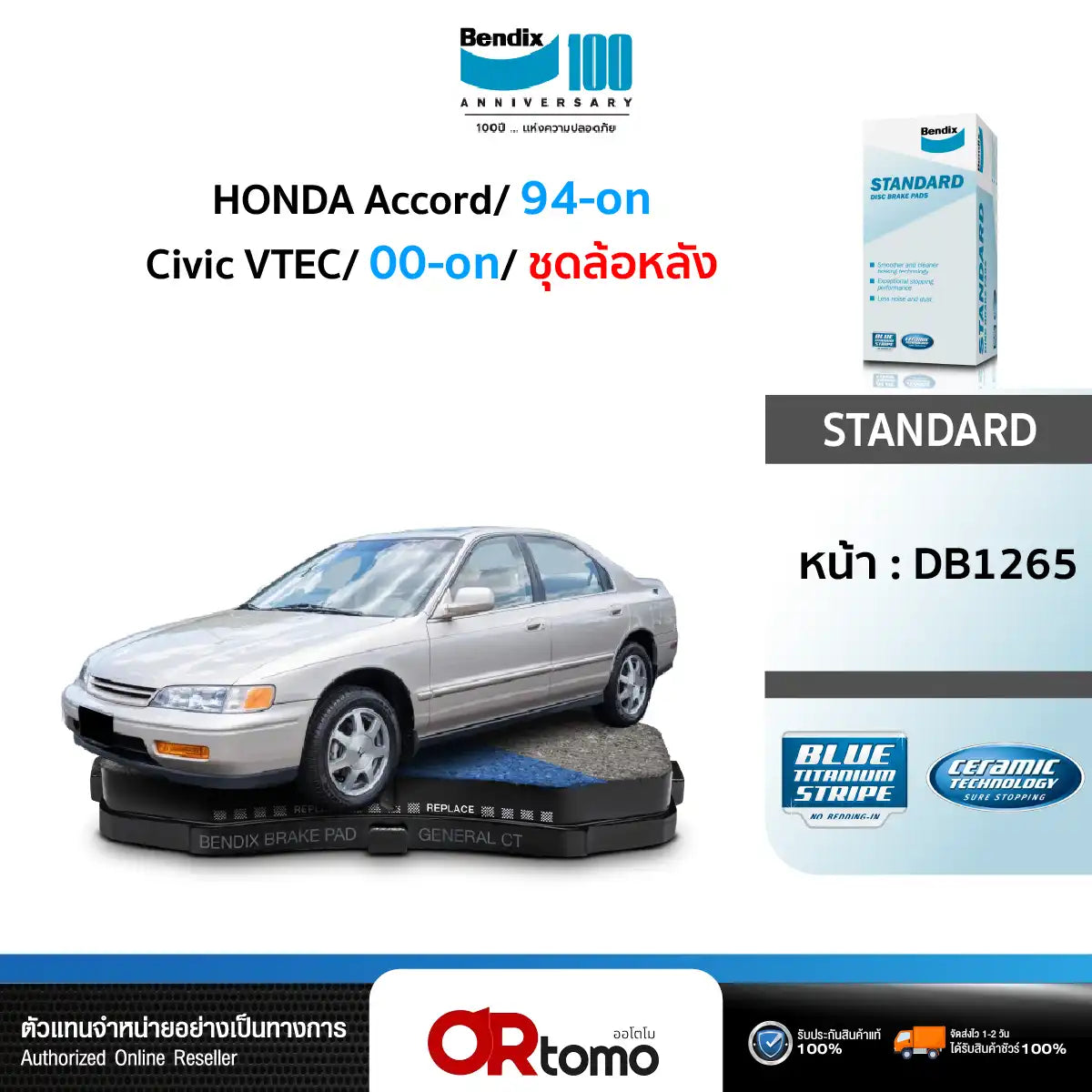 HONDA ACCORD / 94-ON, CVIC VTEC / 00-ON - ชุดล้อหลัง
