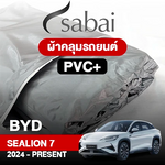 ผ้าคลุมรถ BYD Sealion 7 (2024-PRESENT) รุ่น PVC