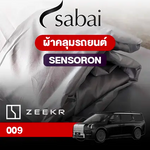 ผ้าคลุมรถ ZEEKR 009 ตรงรุ่น SENSORON