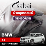 ผ้าคลุมรถ BMW X1 ปี 2024-Present ตรงรุ่น Sensoron