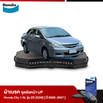 ผ้าเบรค HONDA City 1.5L i-Dsi รุ่น ZX (GD8) ปี 2002-07
