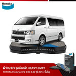 ผ้าเบรค TOYOTA Ventury 2.7G 3.0G 3.0V (ปี 2014-ขึ้นไป)