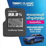 พรมรถยนต์ CLASSIC BENZ GLC COUPE (2016-2019)