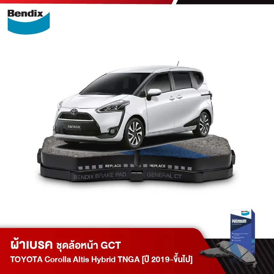 ผ้าเบรค TOYOTA SIENTA 1.5 (ปี 2017 - ขึ้นไป)