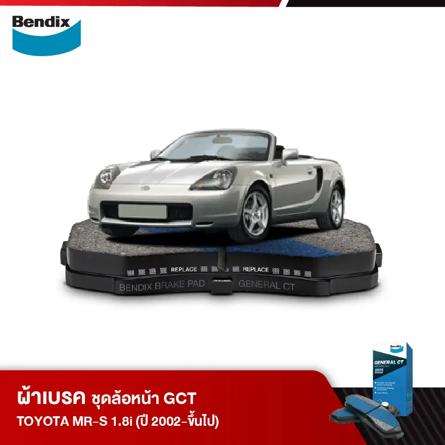 ผ้าเบรค TOYOTA MR-S 1.8I (ปี 2002-ขึ้นไป)