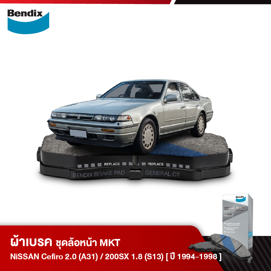 ผ้าเบรค NISSAN 200SX 1.8 Turbo [S13] / Cefiro 2.0 12V [A31] (ปี 1994-98)
