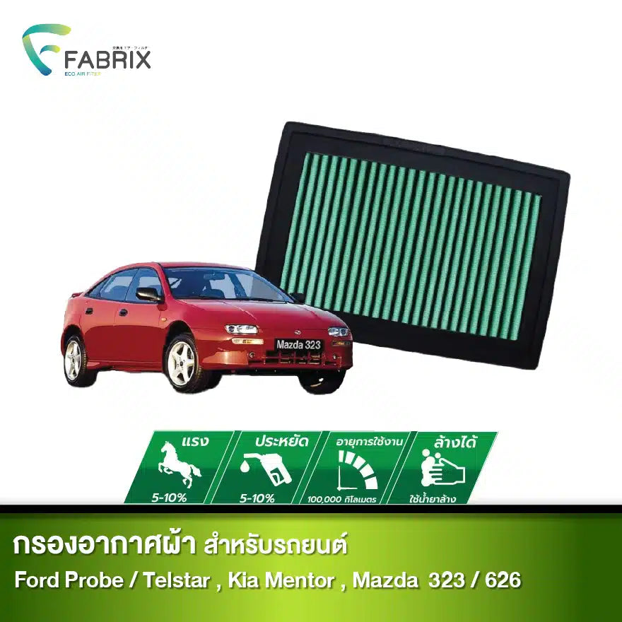 กรองอากาศรถยนต์ Ford( Probe , Telstar ) Kia ( Mentor , Pride , Sportage ) Mazda ( 323 , 626 )