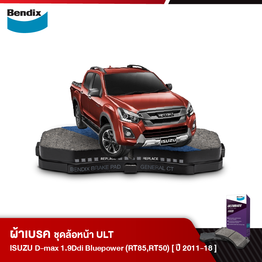 ผ้าเบรค ISUZU D-Max 1.9Ddi บลูพาวเวอร์ 2WD [RT85] / 2WD [RT50] (ปี2011-18)