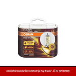 หลอดไฟหน้ารถยนต์ฮาโลเจน OSRAM รุ่น Fog Breaker