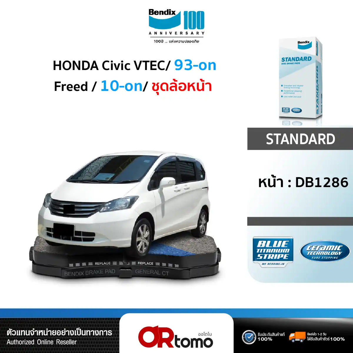 HONDA CVIC VTEC / 93-ON, FREED / 10-ON - ชุดล้อหน้า