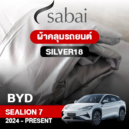 ผ้าคลุมรถ BYD Sealion 7 (2024-PRESENT) รุ่น Silver18