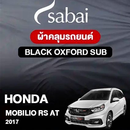 ผ้าคลุมรถ HONDA MOBILIO RS AT ปี 2017 ตรงรุ่น BLACK OXFORD SUB