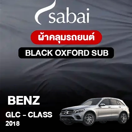 ผ้าคลุมรถ BENZ GLC-CLASS ปี 2018 ตรงรุ่น Black Oxford Sub