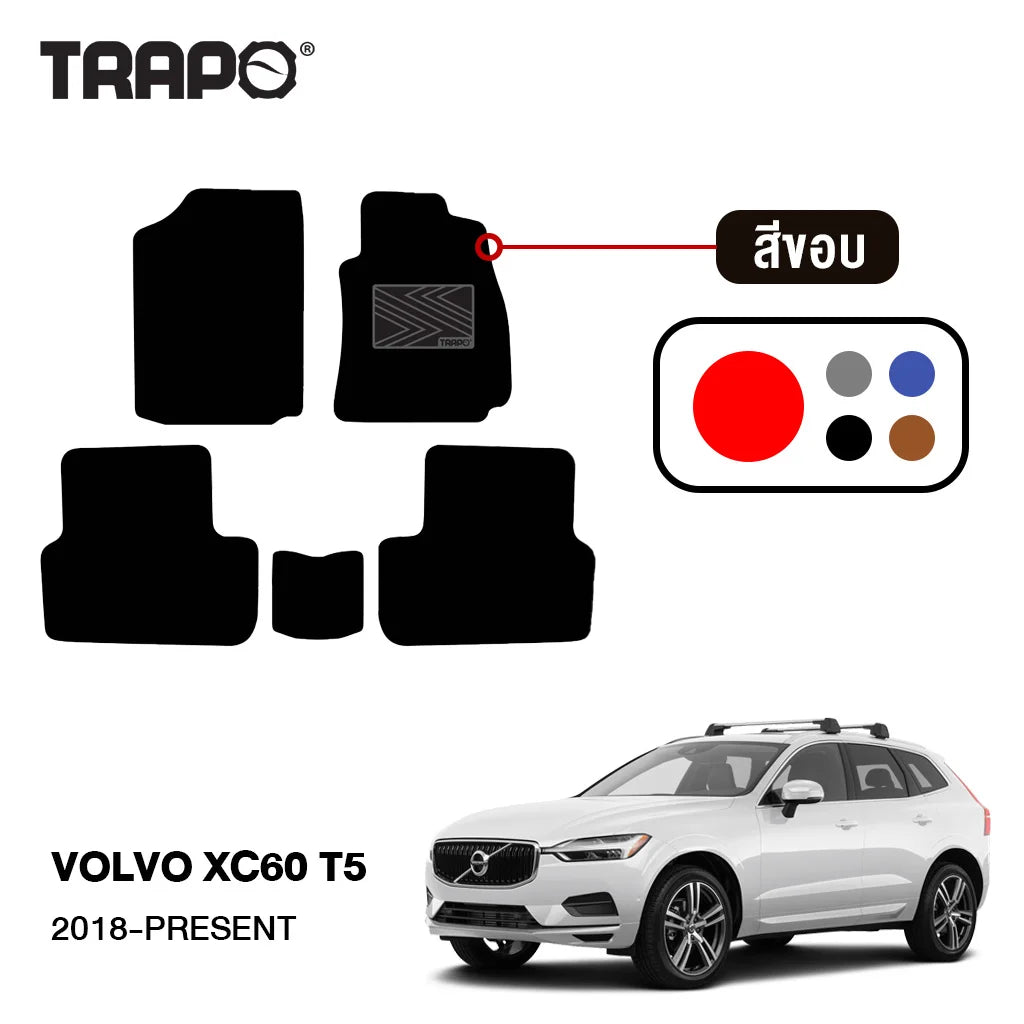 พรมรถยนต์  CLASSIC VOLVO XC60 T5 (2018-PRESENT)