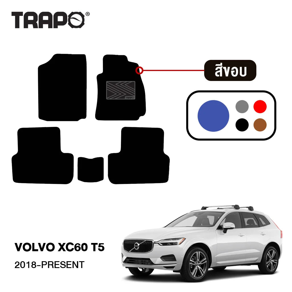 พรมรถยนต์  CLASSIC VOLVO XC60 T5 (2018-PRESENT)