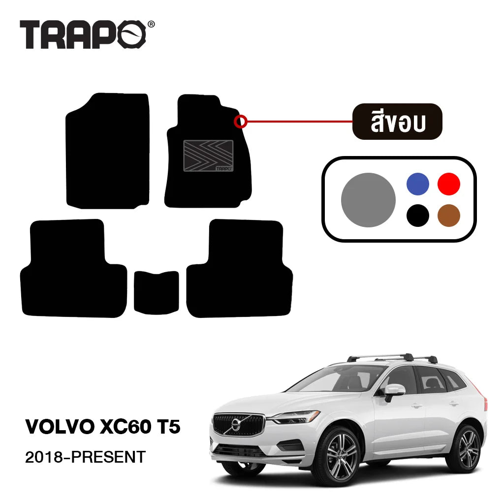 พรมรถยนต์  CLASSIC VOLVO XC60 T5 (2018-PRESENT)