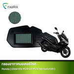 กรองอากาศมอเตอร์ไซต์ FABRIX HONDA ( CLICK125I PCX125 PCX150 VARIO125 )