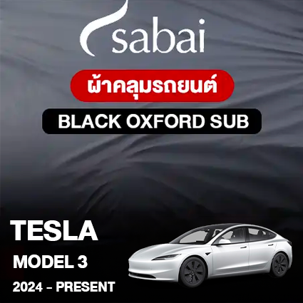 ผ้าคลุมรถ TESLA MODEL 3 ปี2024–PRESENT ตรงรุ่น Black Oxford Sub