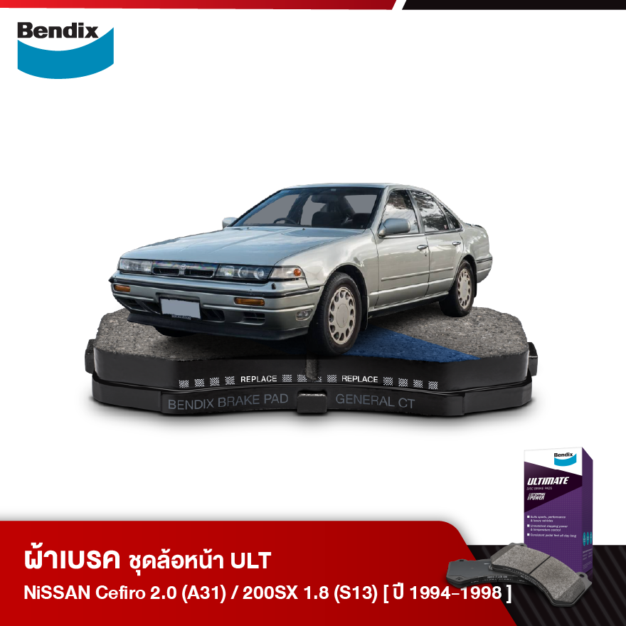 ผ้าเบรค NISSAN 200SX 1.8 Turbo [S13] / Cefiro 2.0 12V [A31] (ปี 1994-98)