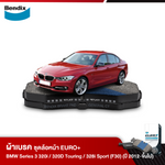 ผ้าเบรค BMW Series 3 320i / 320D Touring / 328i Sport (F30) (ปี 2012-ขึ้นไป)