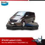 ผ้าเบรค BENZ Van (W639) Veto 2.1 Cdi (ปี 2003-ขึ้นไป)