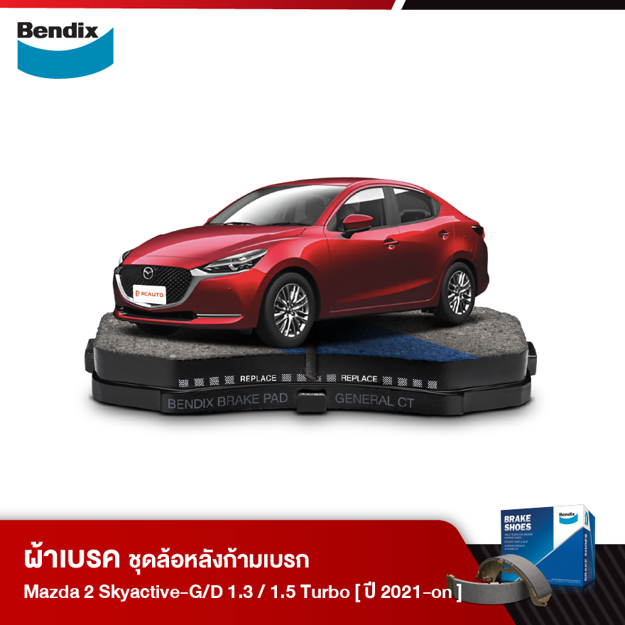 ผ้าเบรค MAZDA 2 Skyactive-G/D 1.3 (เบนซิน) Standard / High / High Plus, 1.5 เทอร์โบ(ดีเซล) XD,E / C /S / S Leather / SP
