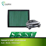 กรองอากาศรถยนต์ Audi , Skoda , Volkswagen