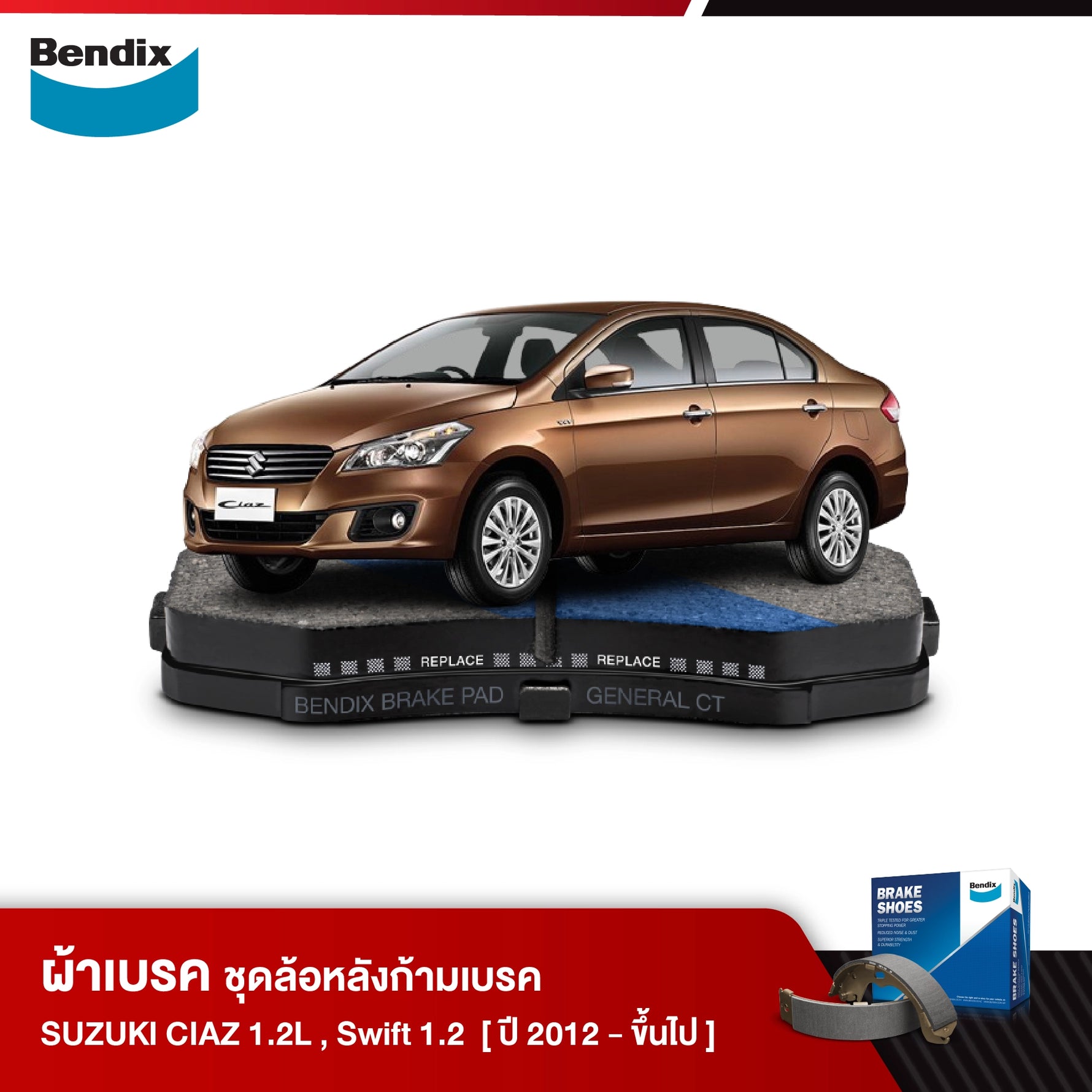 ผ้าเบรค SUZUKI CIAZ 1.2L, Swift 1.2 GA /GL /GLX (ปี 2012-ขึ้นไป)