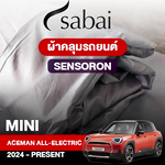 ผ้าคลุมรถ MINI ACEMAN All-ELECTRIC (2024-PRESENT) ตรงรุ่น Sensoron