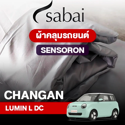 ผ้าคลุมรถ CHANGAN LUMIN L DC ตรงรุ่น Sensoron