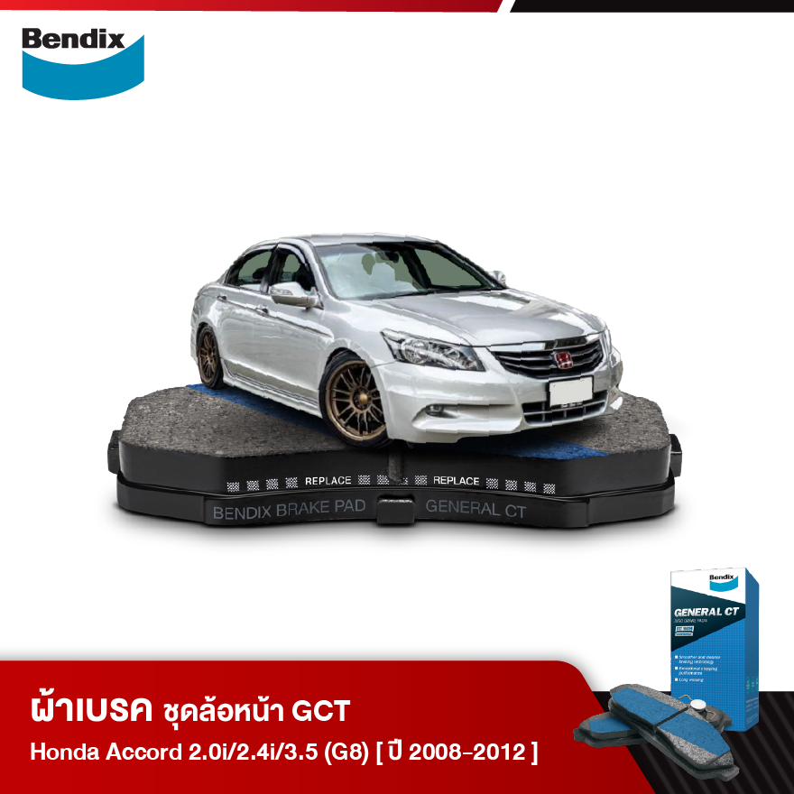 ผ้าเบรค HONDA Accord 2.0i / 2.4i / 3.5 V6 VTEC [G8] (ปี 2008-12)