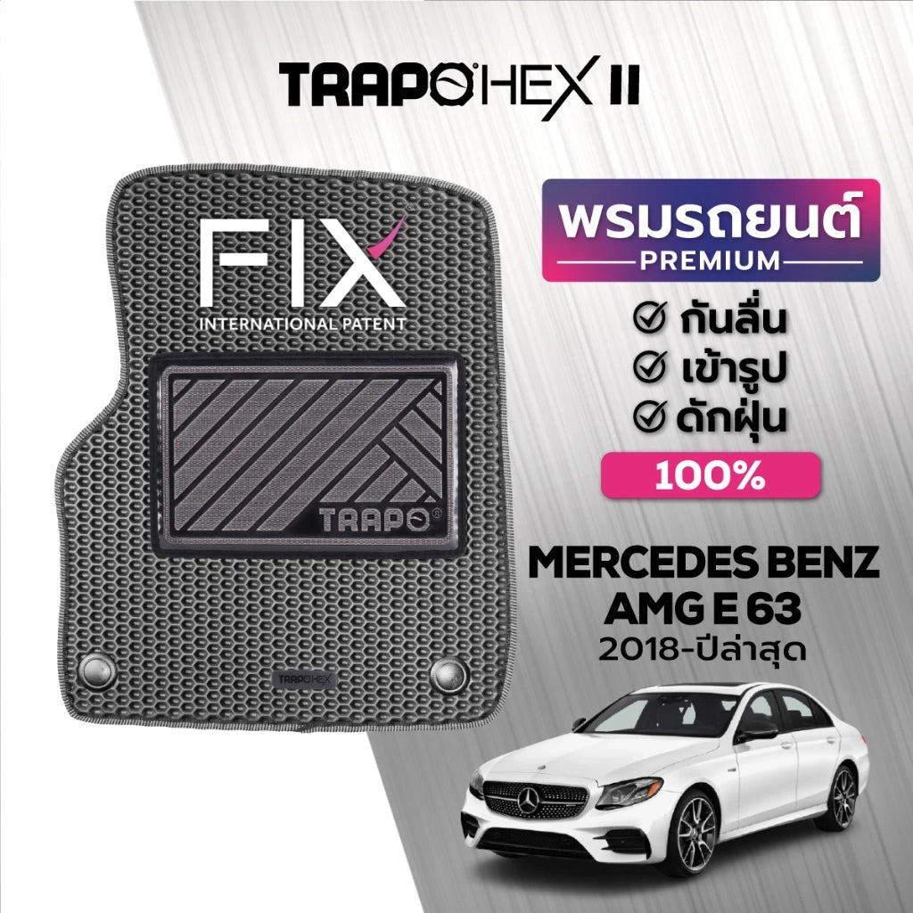 พรมรถยนต์ HEX BENZ AMG E-CLASS E63 W213 (2018-PRESENT)