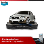 ผ้าเบรค VOLVO C30 1.8F / 2.4i (ปี 2009-ขึ้นไป)