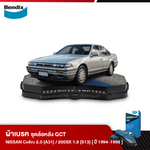 ผ้าเบรค NISSAN 200SX 1.8 Turbo [S13] / Cefiro 2.0 12V [A31] (ปี 1994-98)