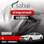 ผ้าคลุมรถ BMW i5 ปี 2024-Present ตรงรุ่น Silver18
