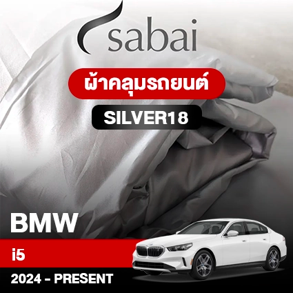 ผ้าคลุมรถ BMW i5 ปี 2024-Present ตรงรุ่น Silver18
