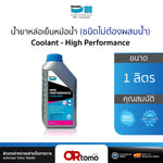 น้ำยาหล่อเย็น/น้ำยาเติมหม้อน้ำ BENDIX (COOLANT) 1 L. สีชมพู