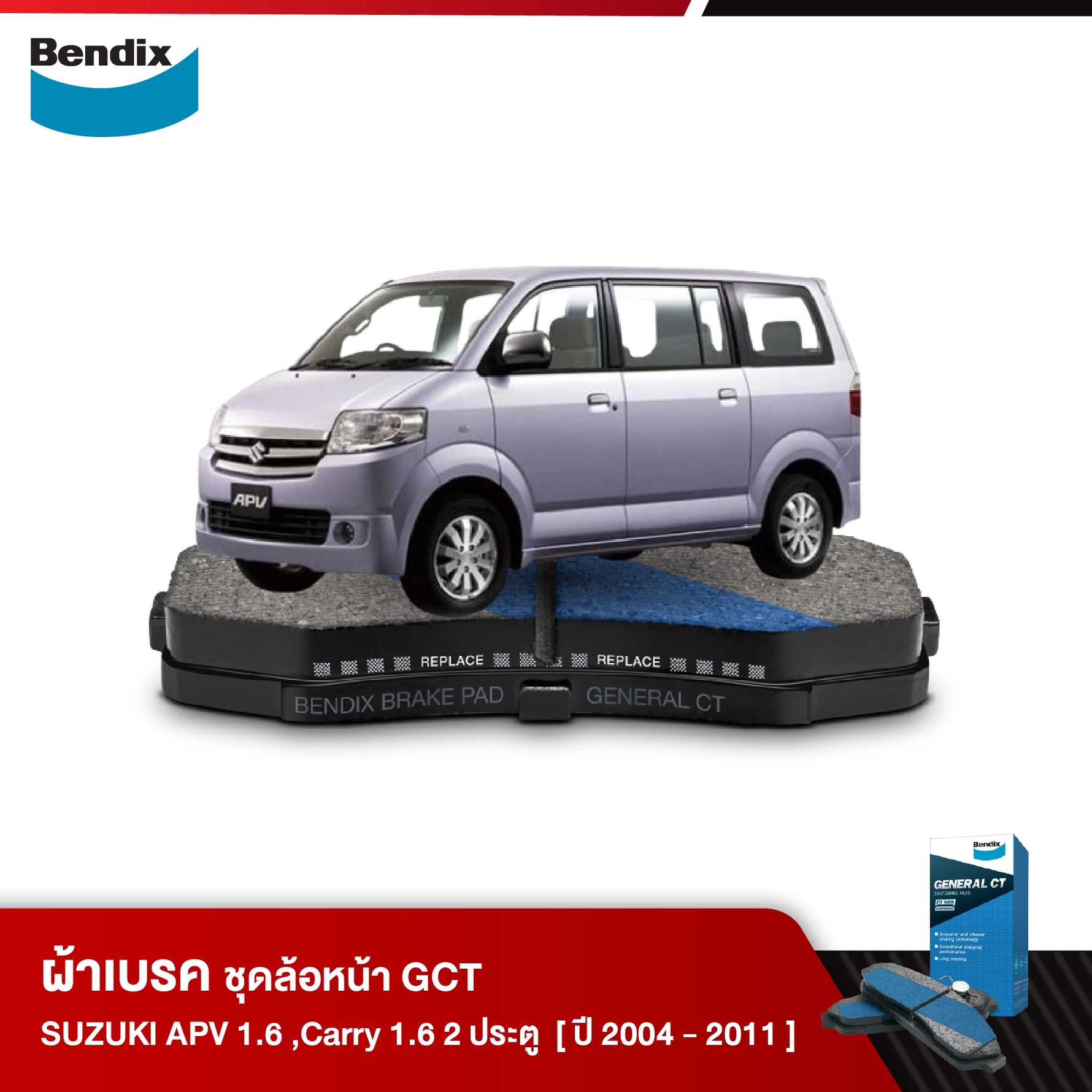 ผ้าเบรค SUZUKI APV 1.6 GA /GL /GLX (ธรรมดา),Carry 1.6 2 ประตู (ปี 2004-2011)
