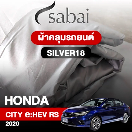 ผ้าคลุมรถ HONDA CITY E:HEV RS ปี 2020 ตรงรุ่น SILVER18