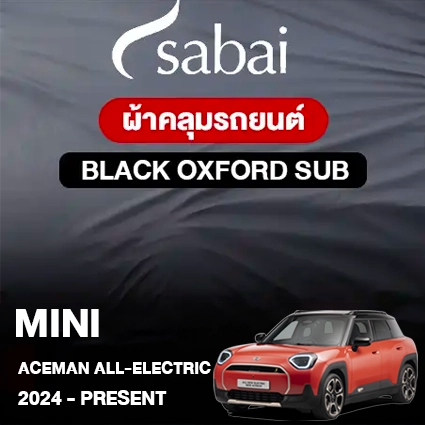 ผ้าคลุมรถ MINI ACEMAN All-ELECTRIC (2024-PRESENT) ตรงรุ่น Black Oxford Sub