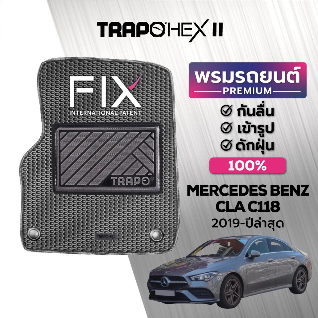 พรมรถยนต์ HEX BENZ CLA C118 (2019-PRESENT)